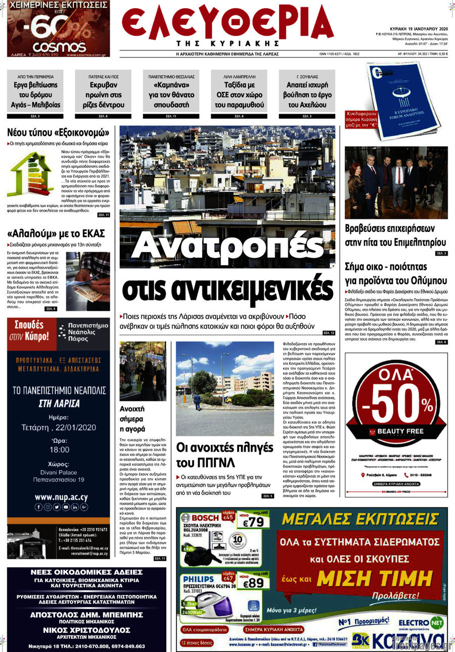 Ελευθερία