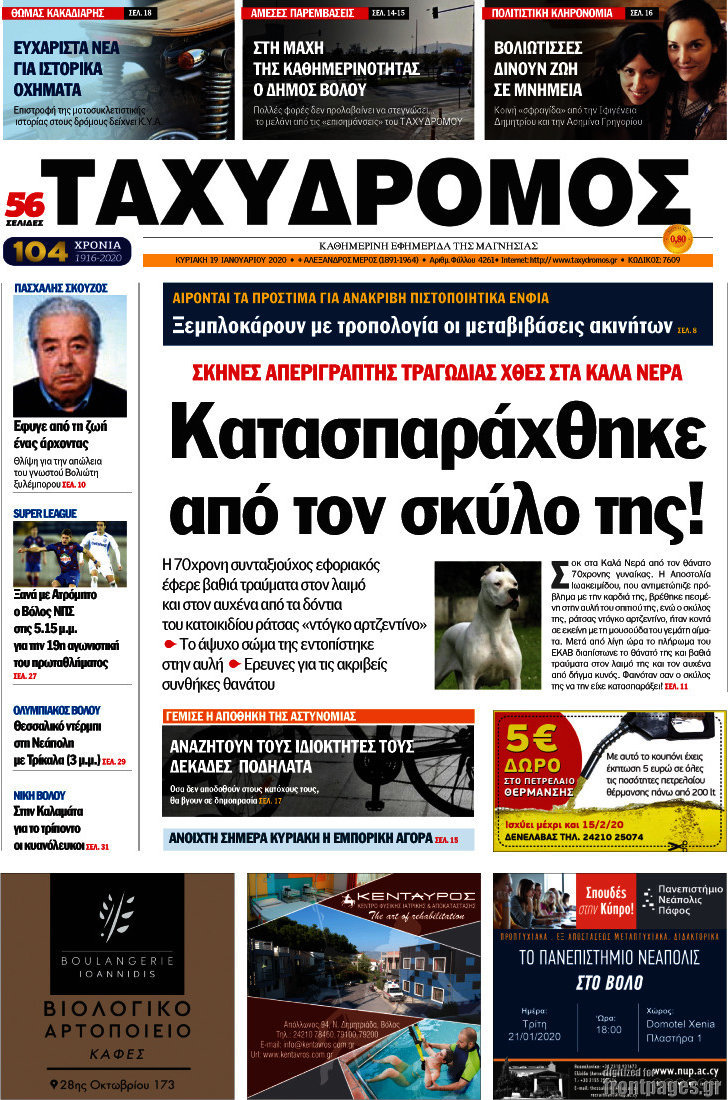 Ταχυδρόμος
