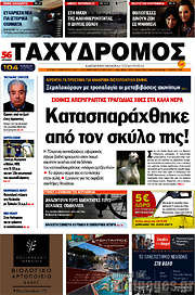 /Ταχυδρόμος
