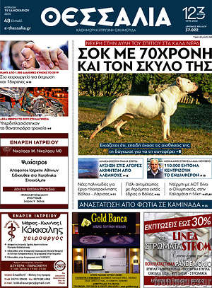 Πρωτοσέλιδο Θεσσαλία