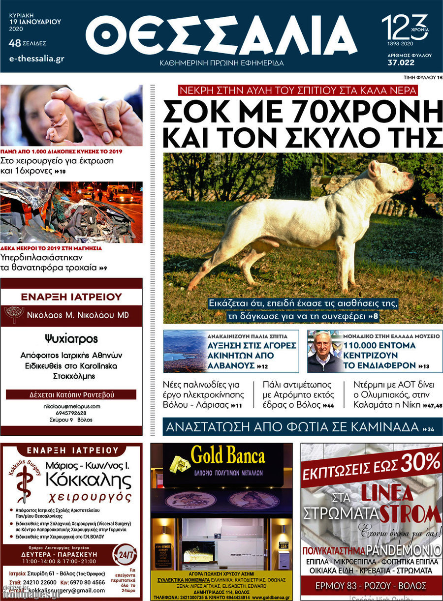 Θεσσαλία