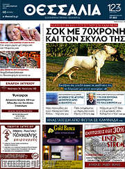 /Θεσσαλία