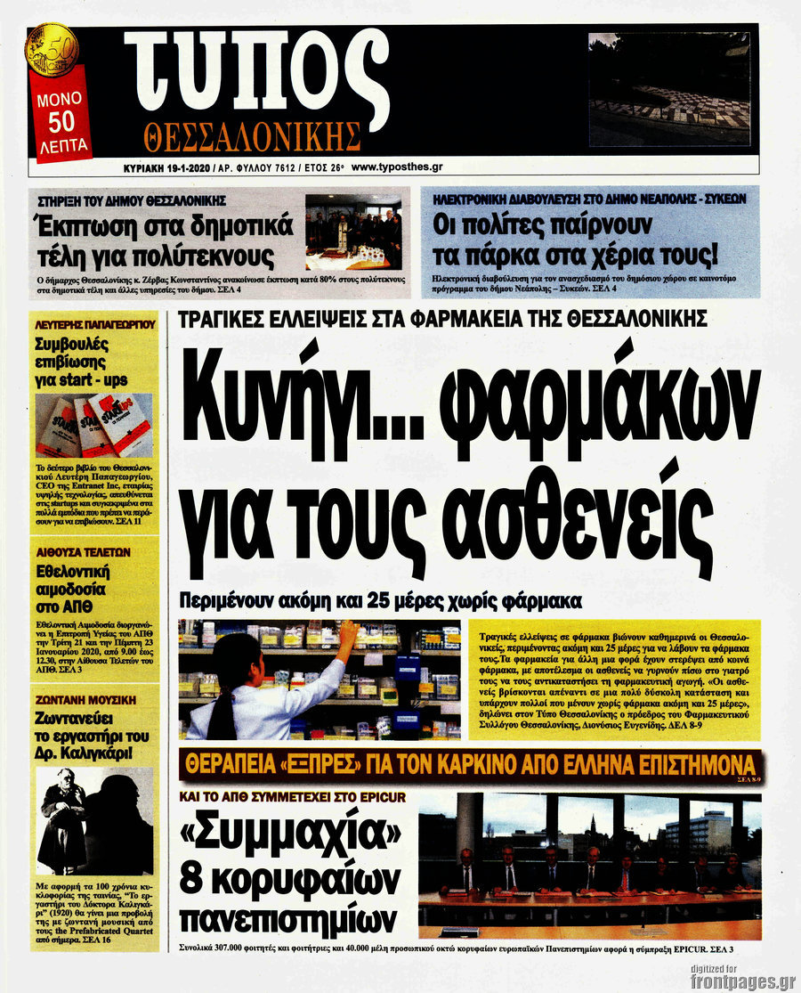Τύπος Θεσσαλονίκης