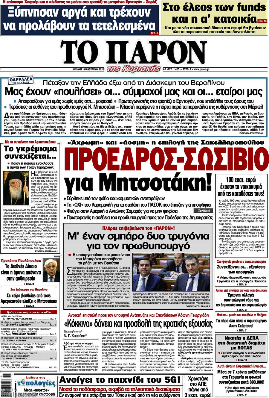 Το Παρόν