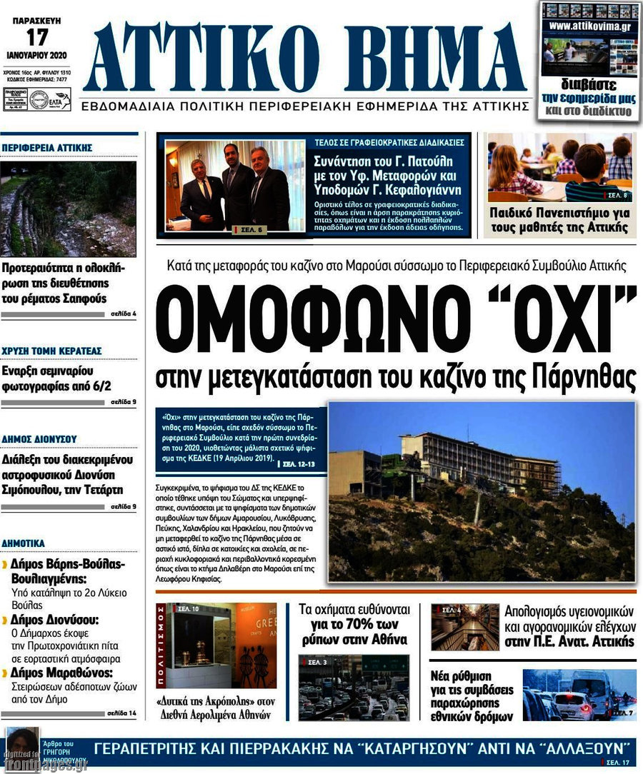 Αττικό Βήμα