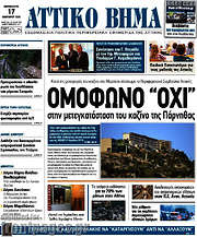 /Αττικό Βήμα