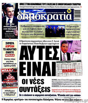 Δημοκρατία: Αυτές είναι οι νέες συντάξεις