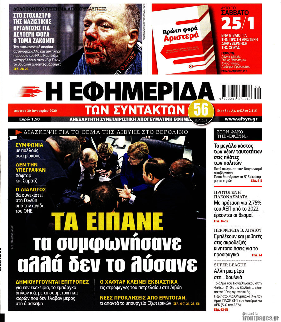 Η εφημερίδα των συντακτών