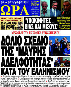 Πρωτοσέλιδο εφημερίδας Ελεύθερη ώρα - protoselida