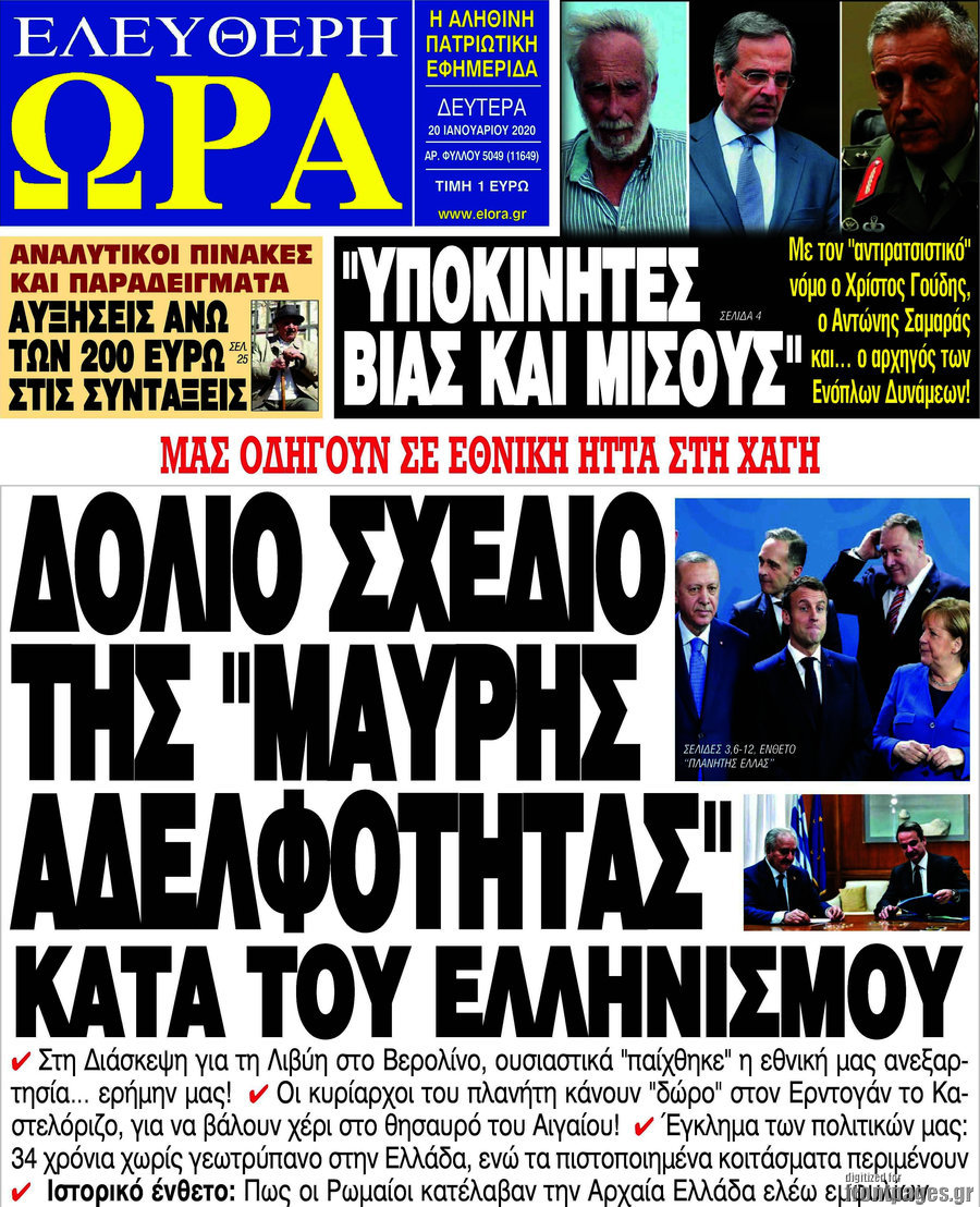 Ελεύθερη ώρα