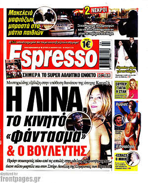 Πρωτοσέλιδο εφημερίδας Espresso - protoselida