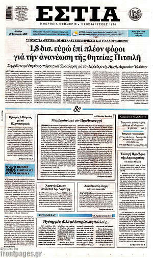Πρωτοσέλιδο εφημερίδας Εστία - protoselida