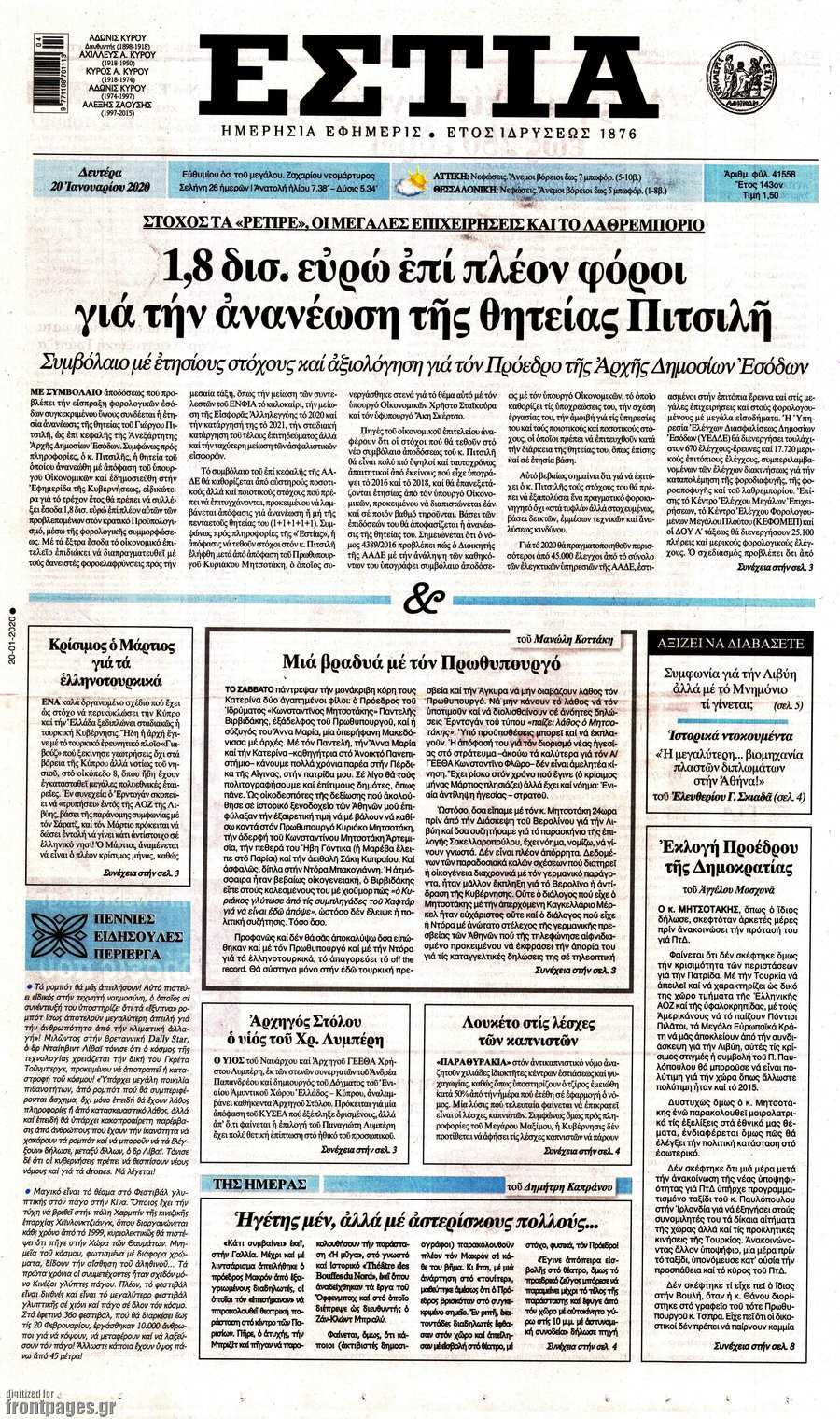 Εστία