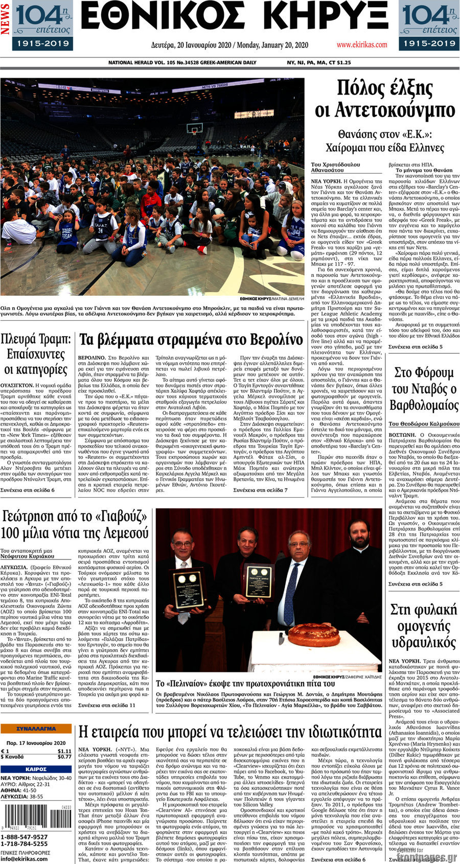 Εθνικός Κήρυξ