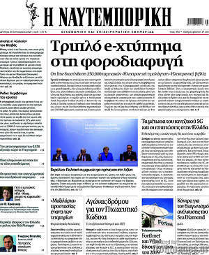 Η Ναυτεμπορική: Τριπλό e-χτύπημα στη φοροδιαφυγή