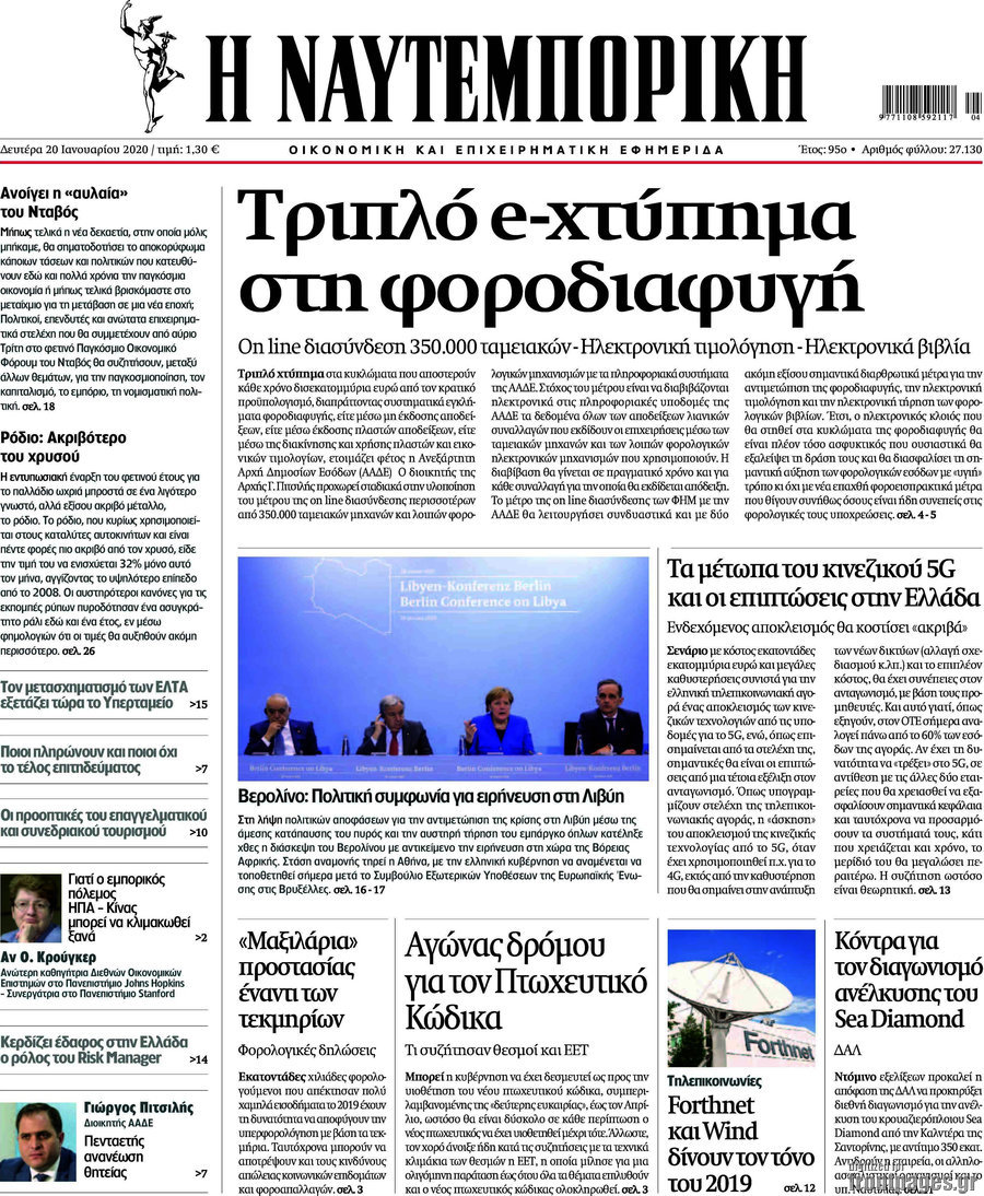 Η Ναυτεμπορική