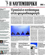 /Η Ναυτεμπορική