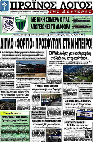 Πρωτοσέλιδο Πρωινός Λόγος