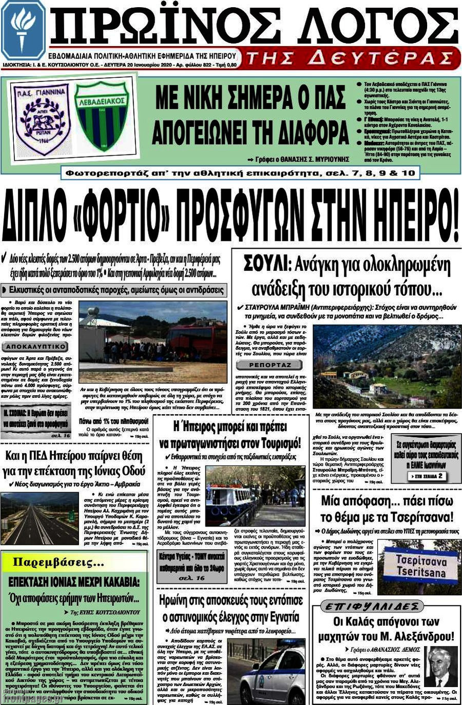 Πρωινός Λόγος