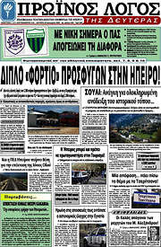 /Πρωινός Λόγος