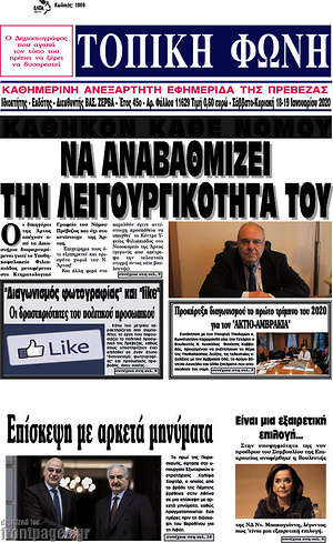 Πρωτοσέλιδο Τοπική Φωνή