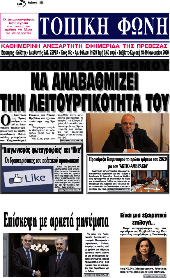 Τοπική Φωνή