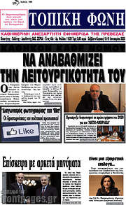 /Τοπική Φωνή