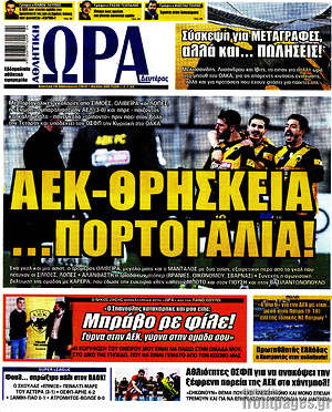 Πρωτοσέλιδο εφημερίδας Η Ώρα των Σπορ - protoselida