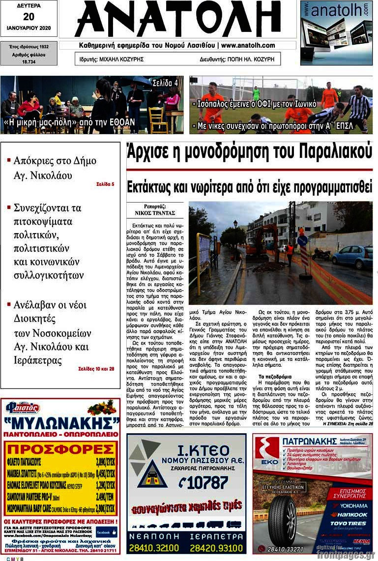 Ανατολή