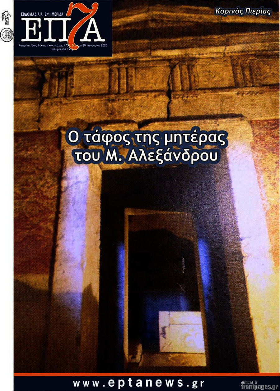 Επτά