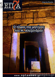 /Επτά