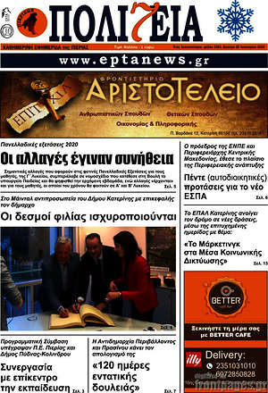 Πρωτοσέλιδο Πολιτεία