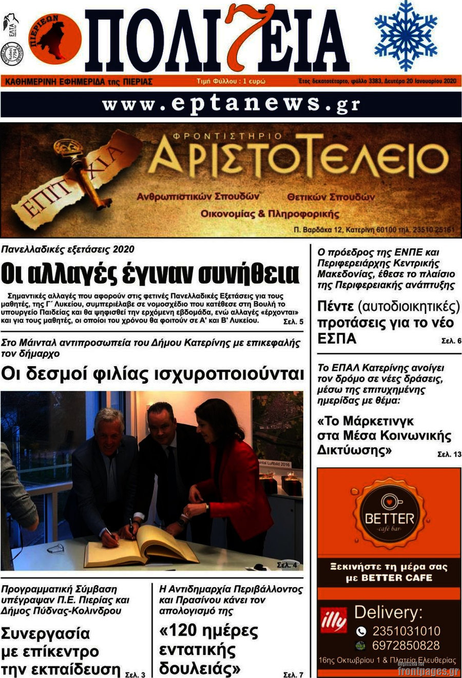 Πολιτεία