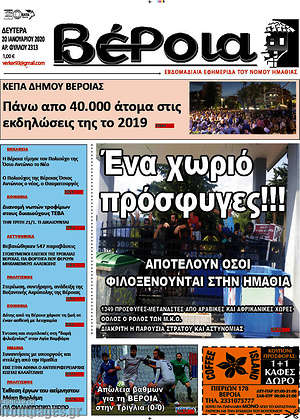 Πρωτοσέλιδο Βέροια