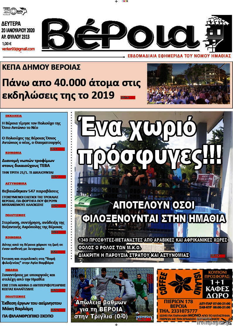 Βέροια