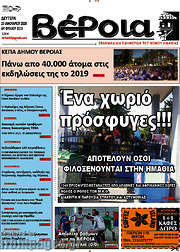 /Βέροια
