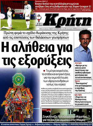 Πρωτοσέλιδο Νέα Κρήτη