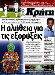 /Νέα Κρήτη