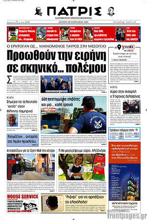 Πρωτοσέλιδο Πατρίς