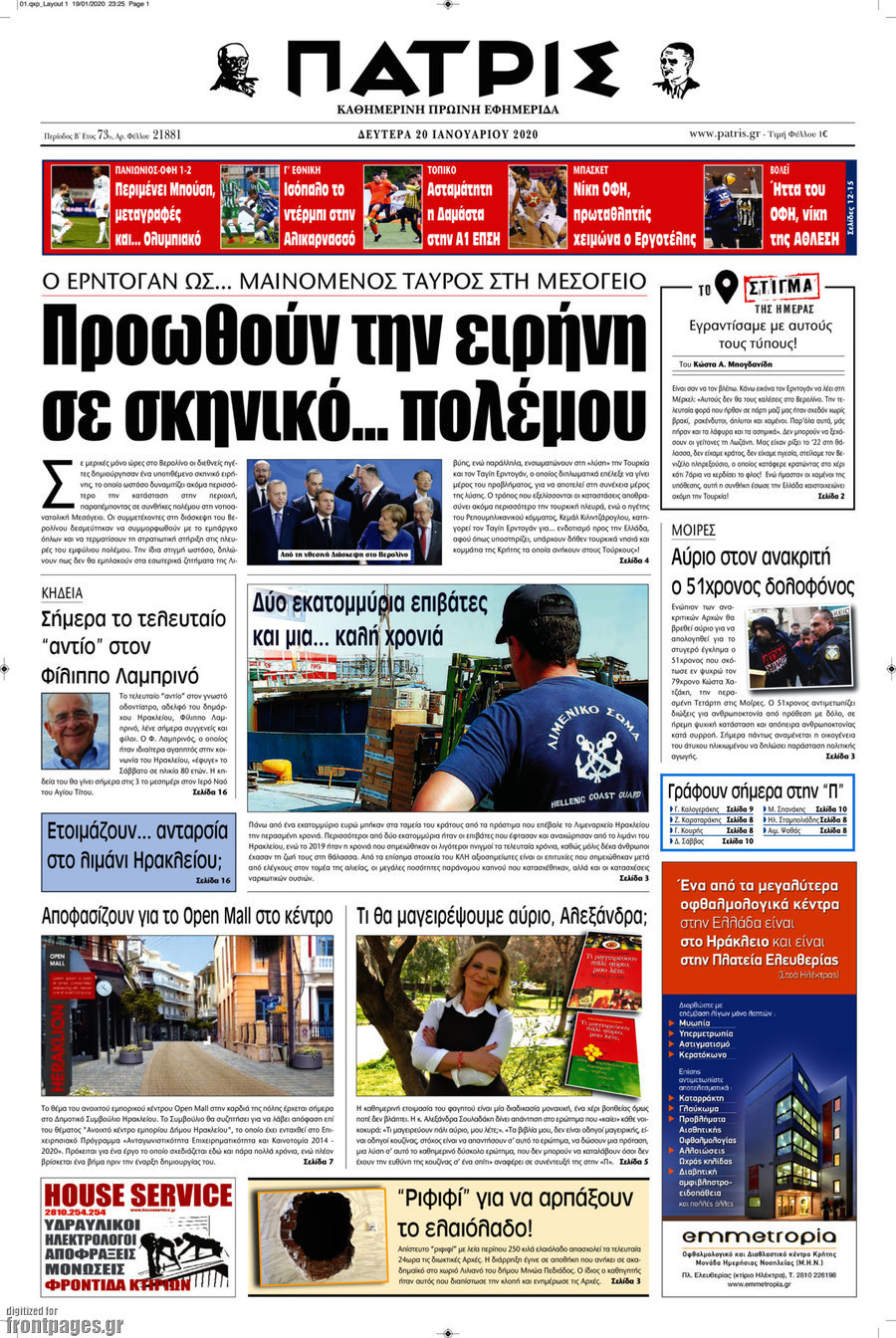 Πατρίς