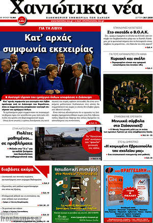 Πρωτοσέλιδο Χανιώτικα Νέα