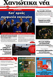 /Χανιώτικα Νέα