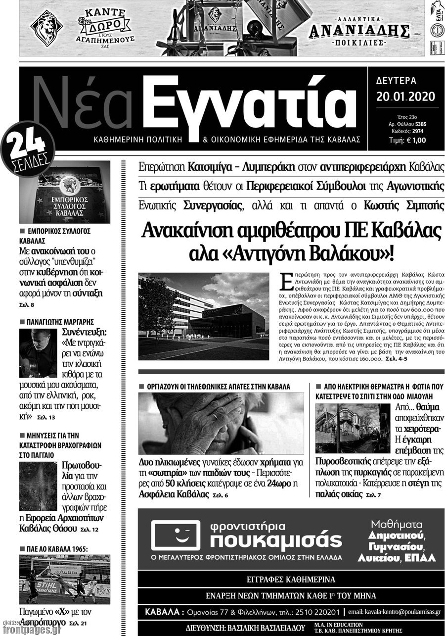 Νέα Εγνατία