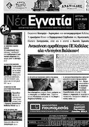 /Νέα Εγνατία