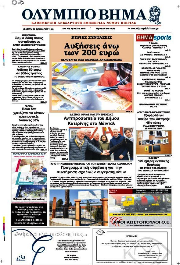 Ολύμπιο Βήμα
