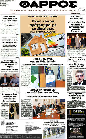 Πρωτοσέλιδο Θάρρος
