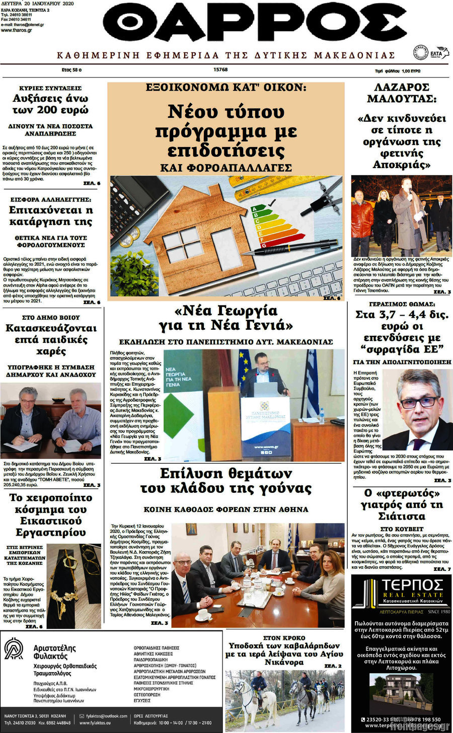 Θάρρος