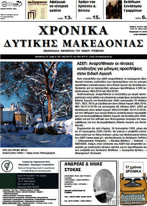 Πρωτοσέλιδο Χρονικά