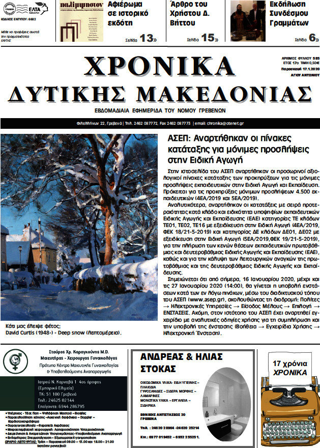 Χρονικά