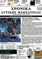 /Χρονικά